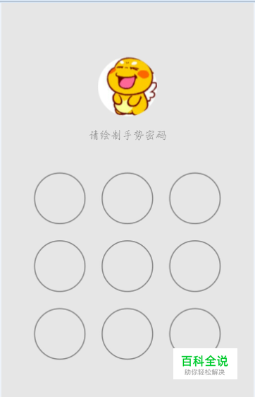 手机QQ如何加锁--手机QQ如何设置手势密码