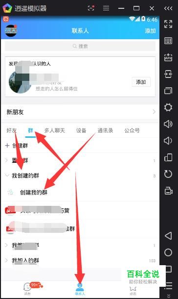 手机qq是如何创建群的