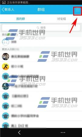 手机QQ怎么创建师生群