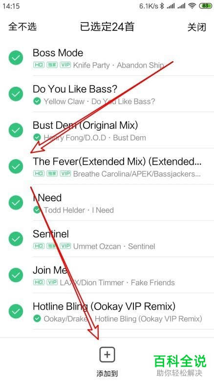 手机QQ音乐app内如何将正在收听的音乐添加至歌单内