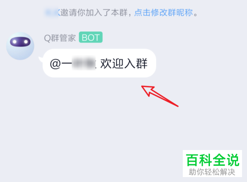手机QQ群内如何设置新成员加入时的欢迎消息