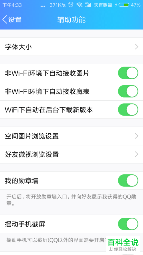手机QQ关闭好友微视自动播放的方法