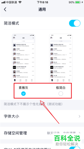手机qq的简洁模式如何开启