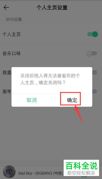 手机QQ音乐如何让别人无法查看我们的个人主页
