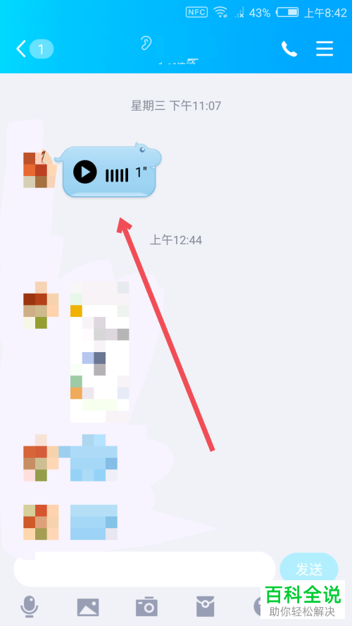 手机QQ中小耳朵图标是什么意思?怎么让其消失