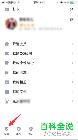 手机QQ如何不显示“幸运字符”
