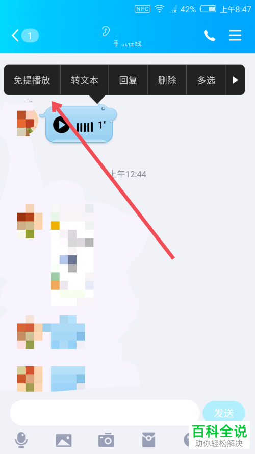 手机QQ中小耳朵图标是什么意思?怎么让其消失