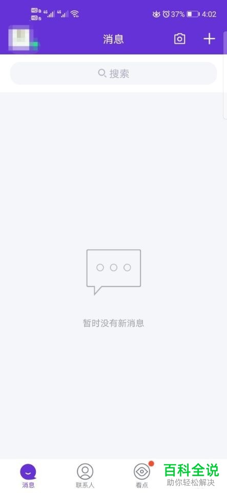 手机QQ中的消息列表怎么快速清空