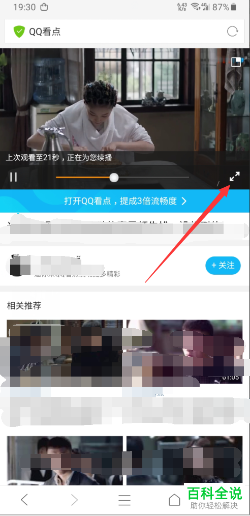 手机QQ如何下载看点中的视频