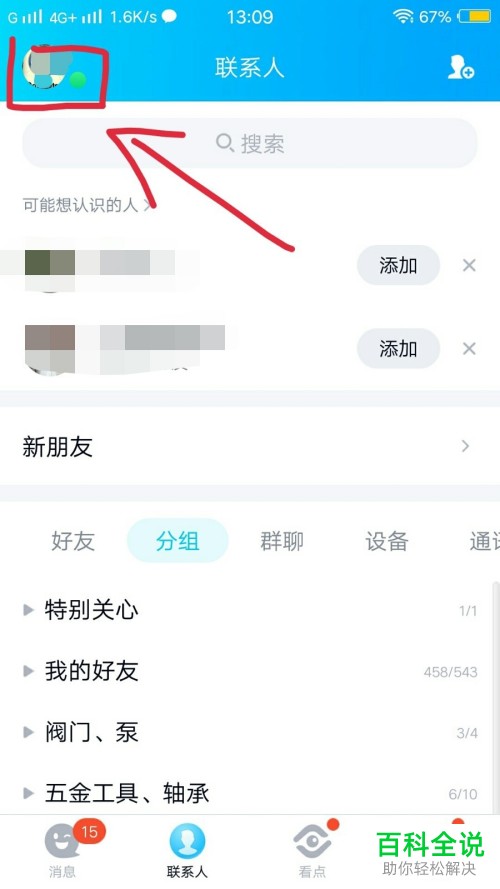 手机QQ如何启用设备锁、手势密码锁定功能