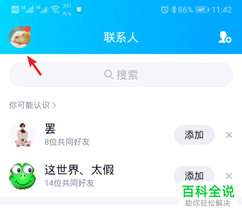 手机QQ软件怎么将通讯录导入到新手机