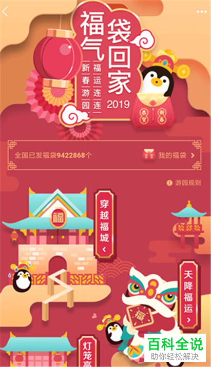 手机QQ怎么查看2019年的新春福袋活动
