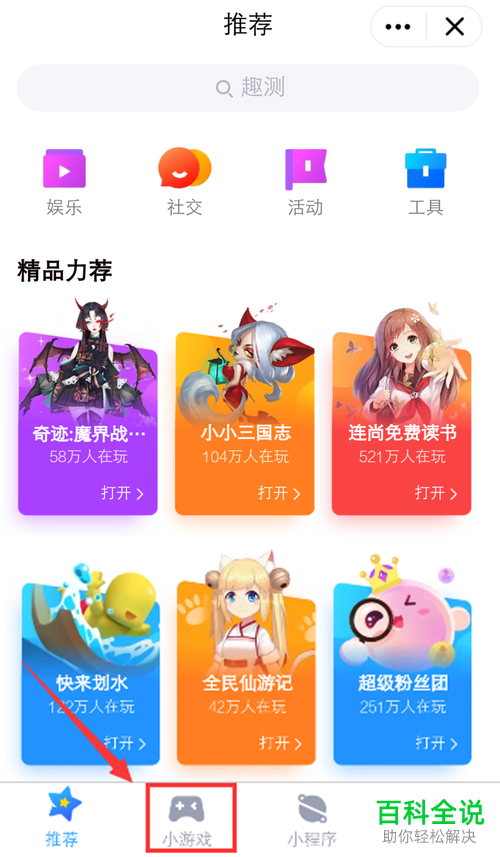 手机QQ中如何查看QQ好友都在玩的手机游戏