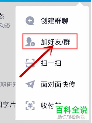 手机QQ中更多可能认识的人怎么查看