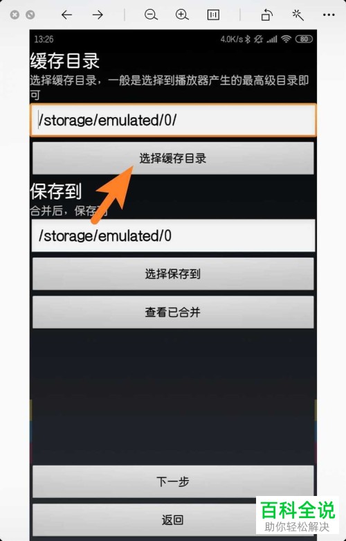 手机qq浏览器软件中缓存的视频合成一个完整视频怎么操作