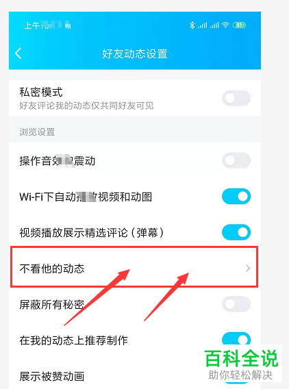 手机QQ软件中好友动态提醒怎么屏蔽