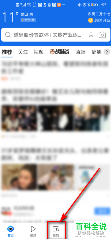 手机qq浏览器怎么设置自动备份流量为WiFi和数据网