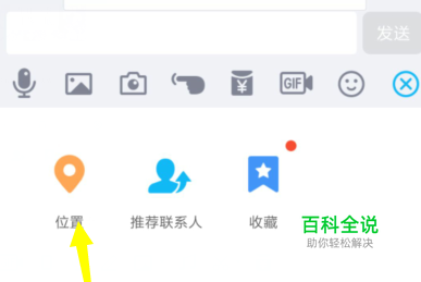 手机QQ怎么发送实时位置