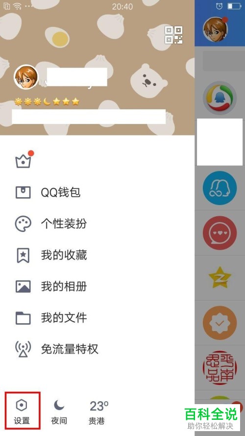 手机QQ文字特效的制作方式