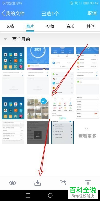 手机QQ软件腾讯微云中的文件如何下载