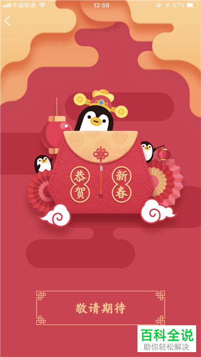 手机QQ怎么查看2019年的新春福袋活动