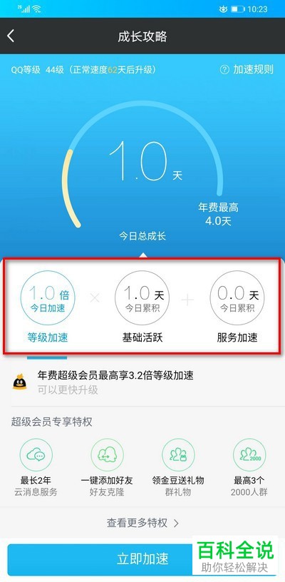 手机QQ等级如何升级更快？