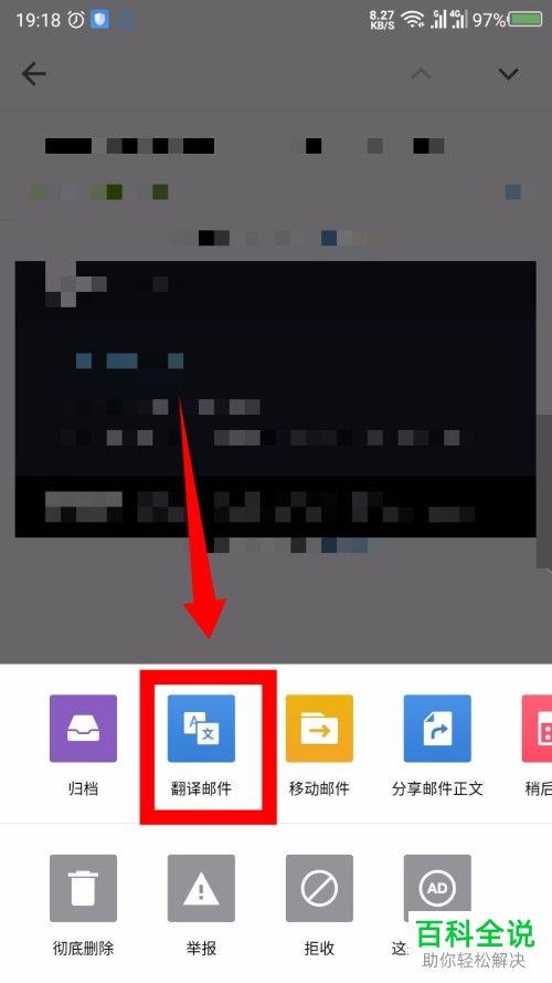 手机QQ邮箱app内如何翻译邮件