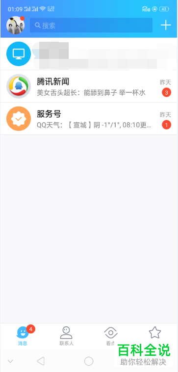 手机QQ设置谁能看我的访客的方法