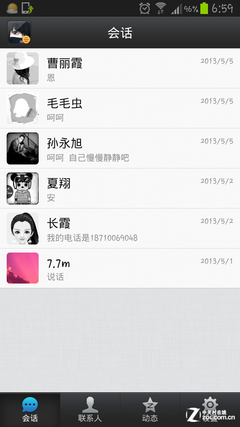 手机QQ安卓4.1新功能