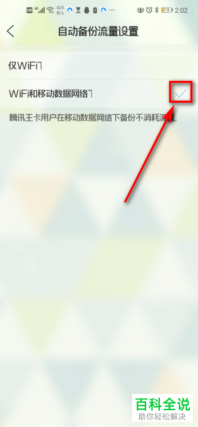 手机qq浏览器怎么设置自动备份流量为WiFi和数据网