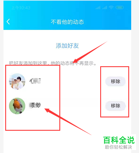 手机QQ软件中好友动态提醒怎么屏蔽