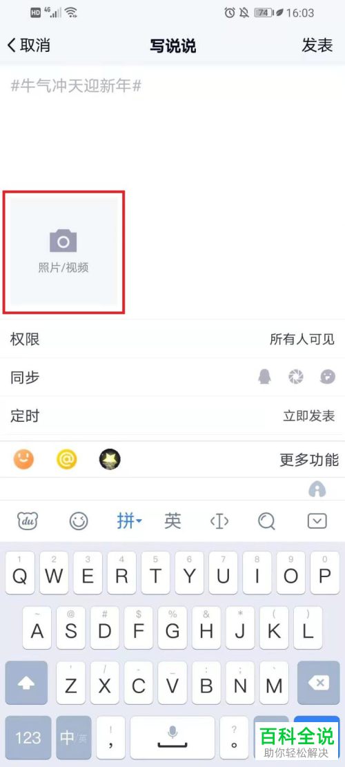 手机QQ如何启用照片长图模式