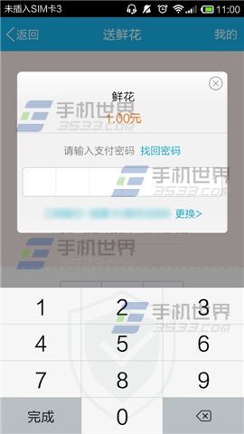 手机QQ怎么给喜欢的人或朋友送花?