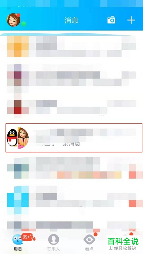 手机QQ中加群自动审批功能怎么开启