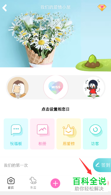 手机QQ情侣空间中纪念日提醒如何设置