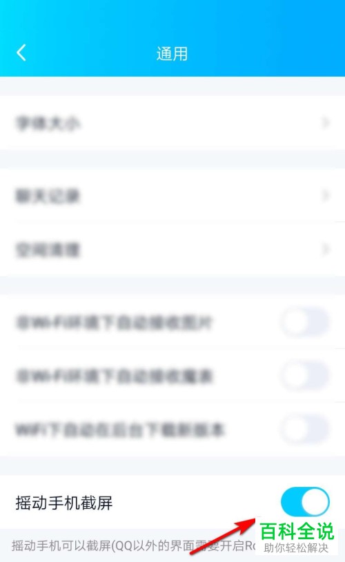 手机QQ摇动手机截屏功能怎么开启