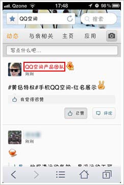 手机QQ空间黄钻红名的特权