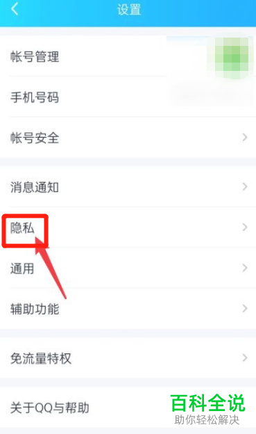 手机QQ如何将空间查看权限设置为部分好友