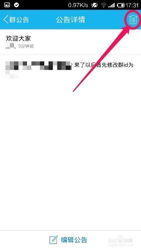 手机QQ怎么发布/编辑/删除群公告