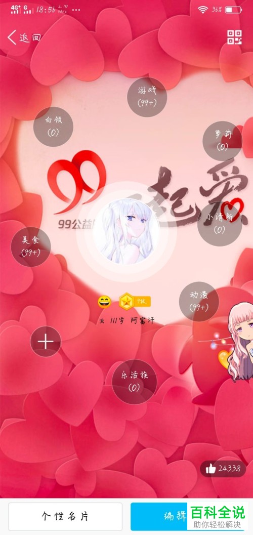 手机QQ软件个人名片的标签模式怎么开启