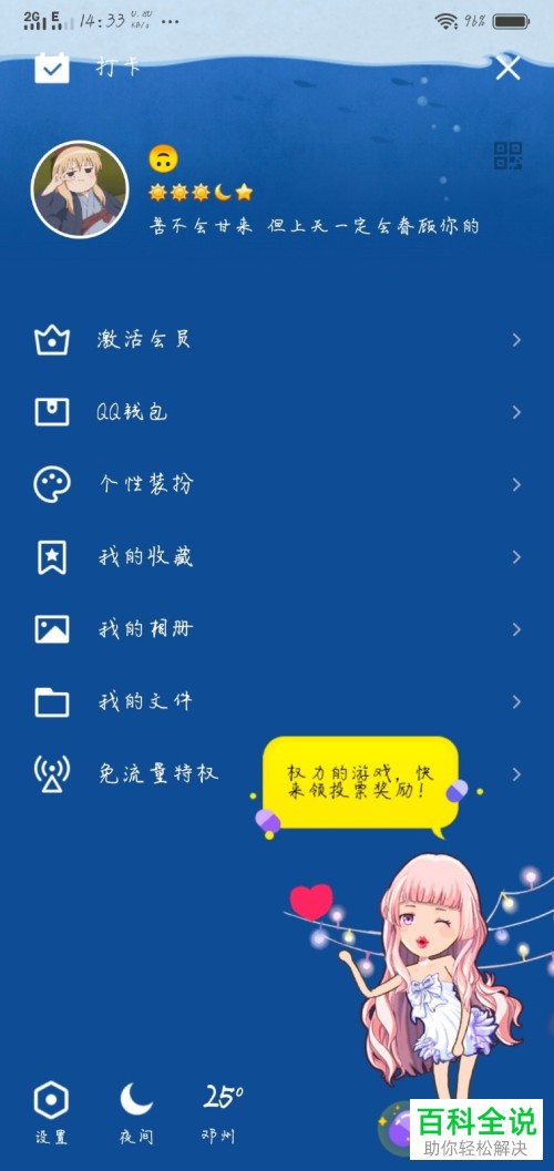 手机QQ怎么设置隐身状态