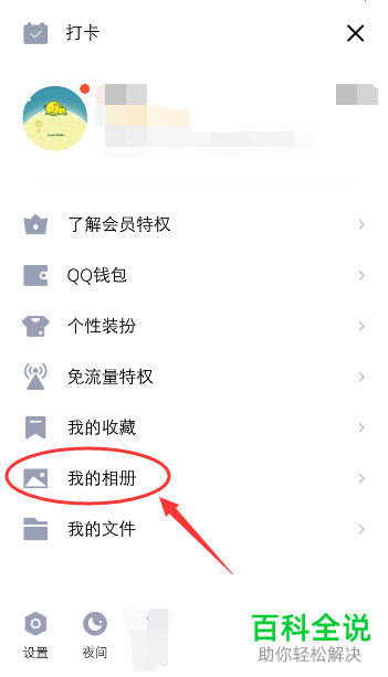 手机QQ软件空间相册中删除的照片如何找回