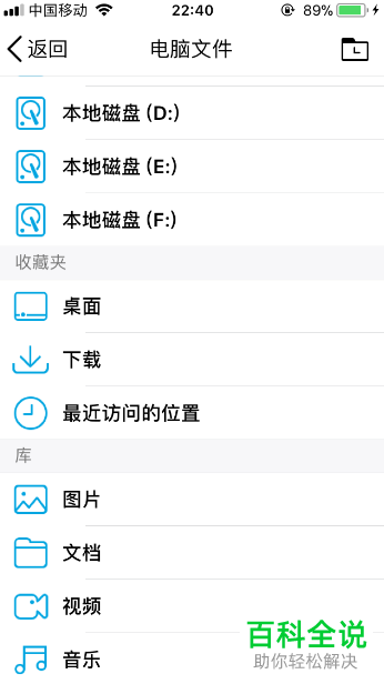 手机QQ中如何查看电脑的相关文件