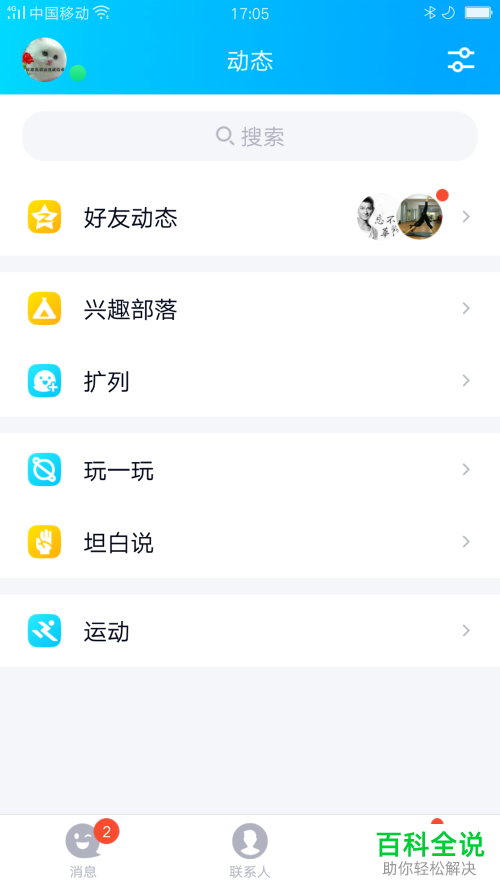 手机QQ上如何查看附近的人与我的距离