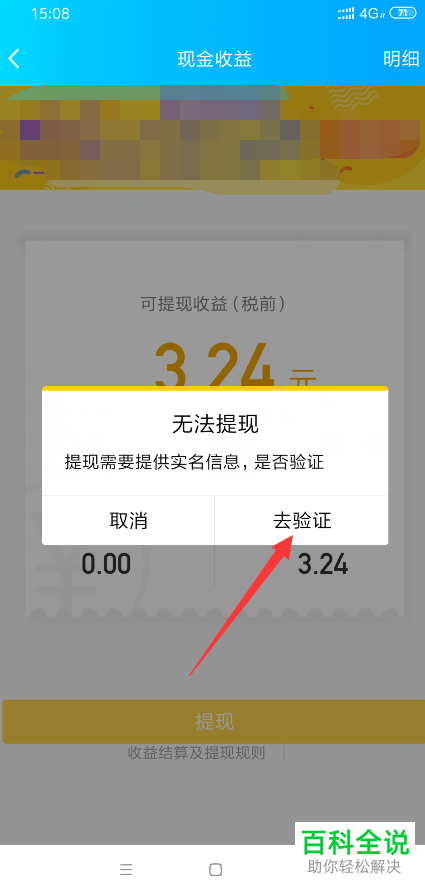 手机QQ怎么提现自己的空间直播收益
