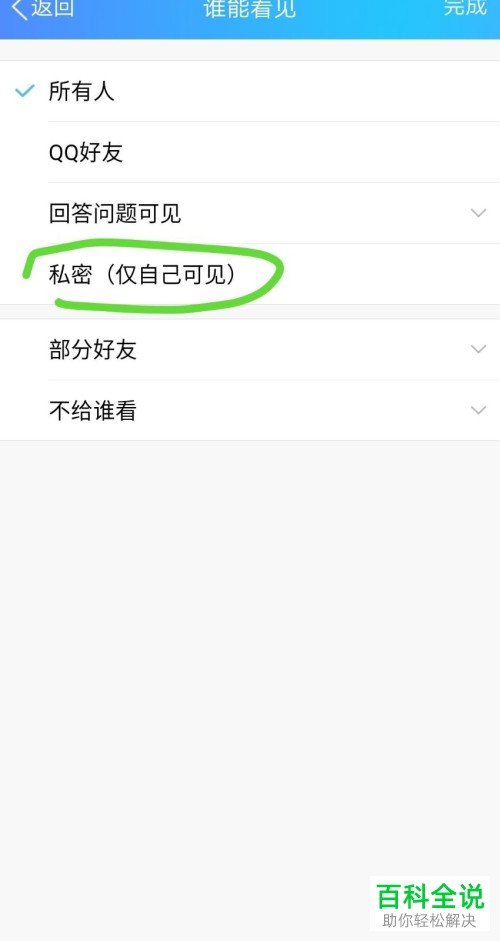 手机QQ怎么把相册设成仅自己可见