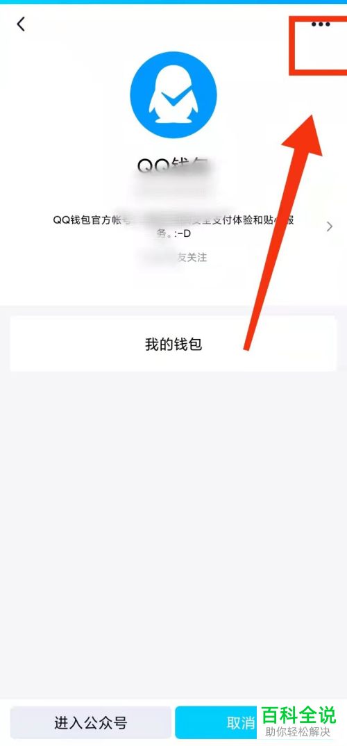 手机QQ如何接收QQ钱包文章推送