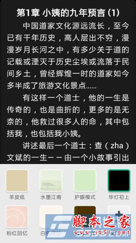 手机QQ阅读器夜间模式开启/关闭的方法图文介绍