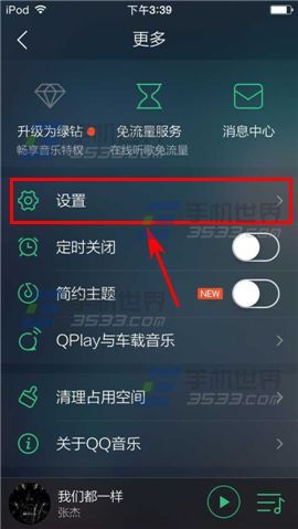 手机QQ音乐如何查看好友热播音乐?