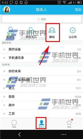 手机QQ怎么创建师生群